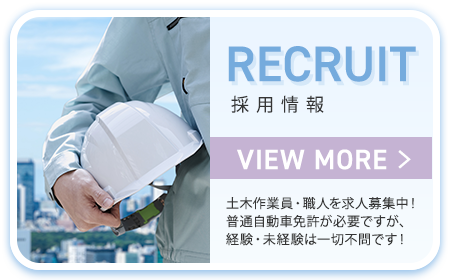 採用情報